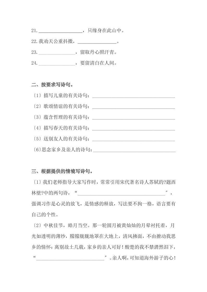 小学语文古诗及名言警句练习题（无答案）第2页