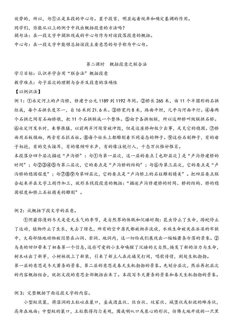 小升初阅读技巧——概括段意 人教（部编版）第2页