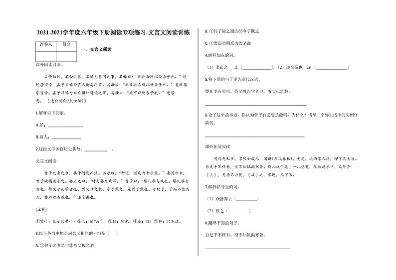 小升初语文阅读专项练习——文言文阅读训练及答案01