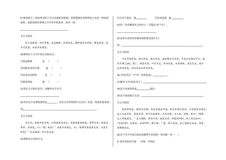 小升初语文阅读专项练习——文言文阅读训练及答案02