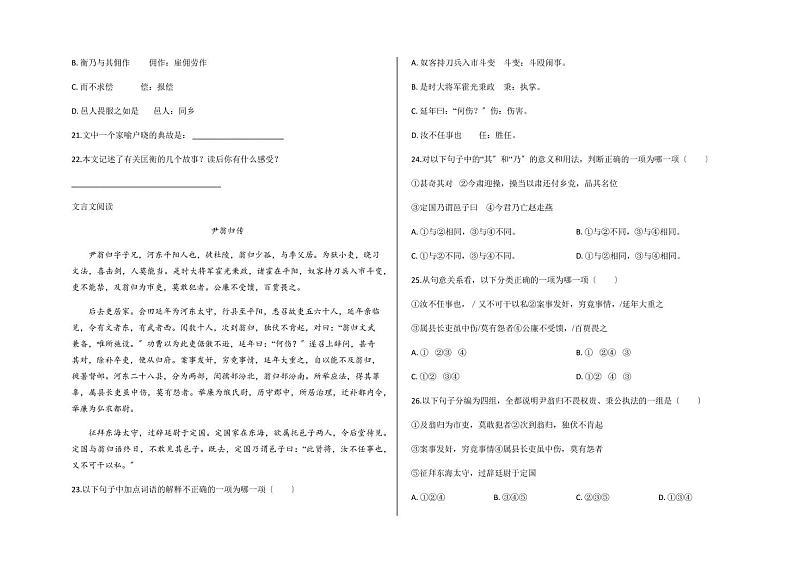 小升初语文阅读专项练习——文言文阅读训练及答案03