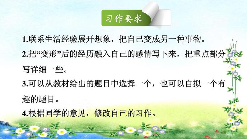 部编六年级上册语文  习作：变形记  22张幻灯片课件PPT第2页