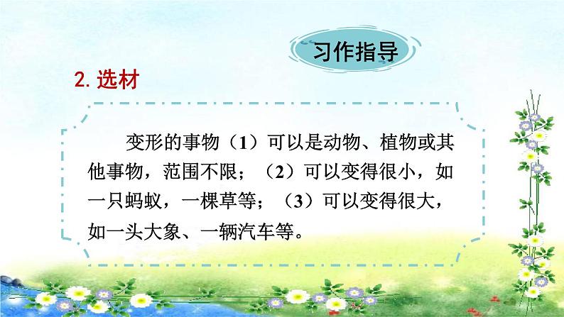 部编六年级上册语文  习作：变形记  22张幻灯片课件PPT第5页