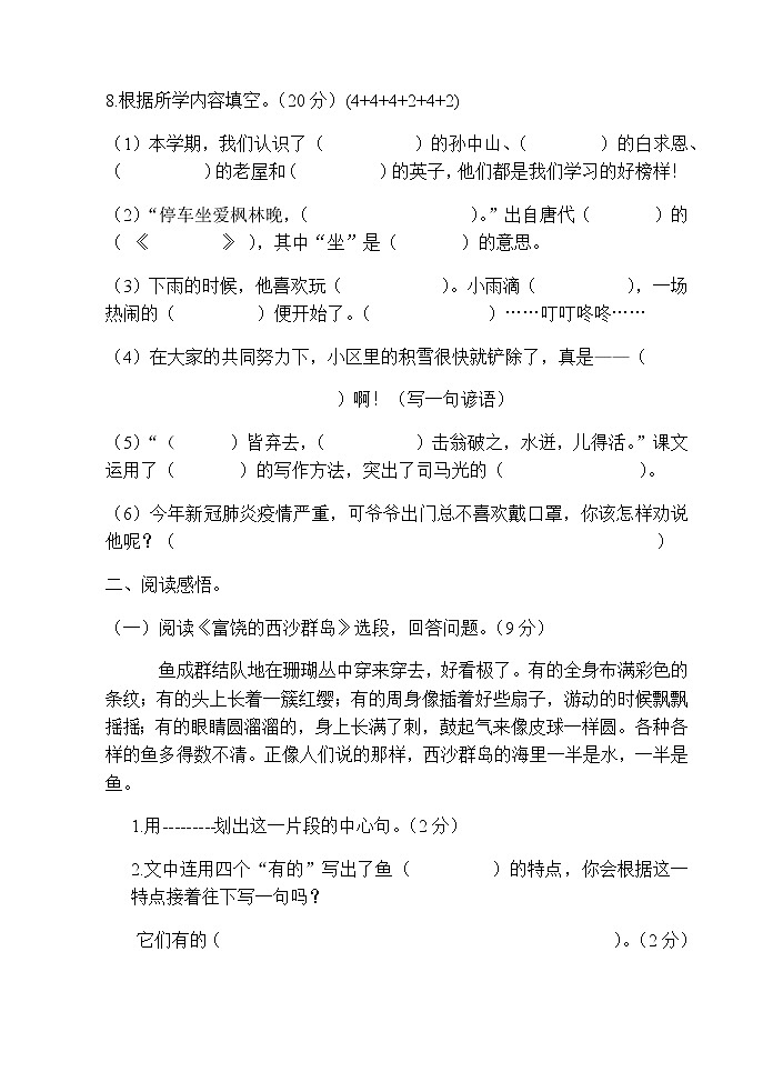 部编版三年级语文上册期末试卷（江苏泰州海陵区真卷，含答案）第3页