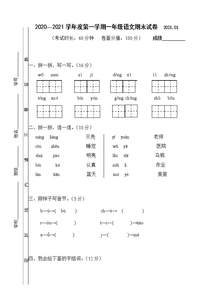 部编版一年级语文上册期末试卷（江苏泰州海陵区真卷，含答案）第1页