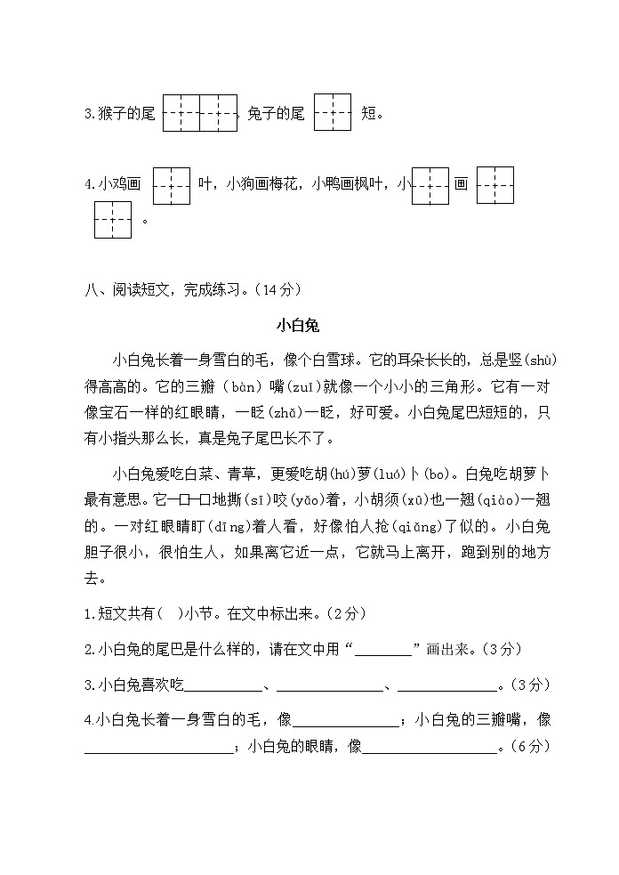 部编版一年级语文上册期末试卷（江苏泰州海陵区真卷，含答案）第3页