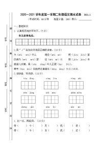 二年级上册语文试题-期末试卷（江苏泰州海陵区真卷，含答案）部编版