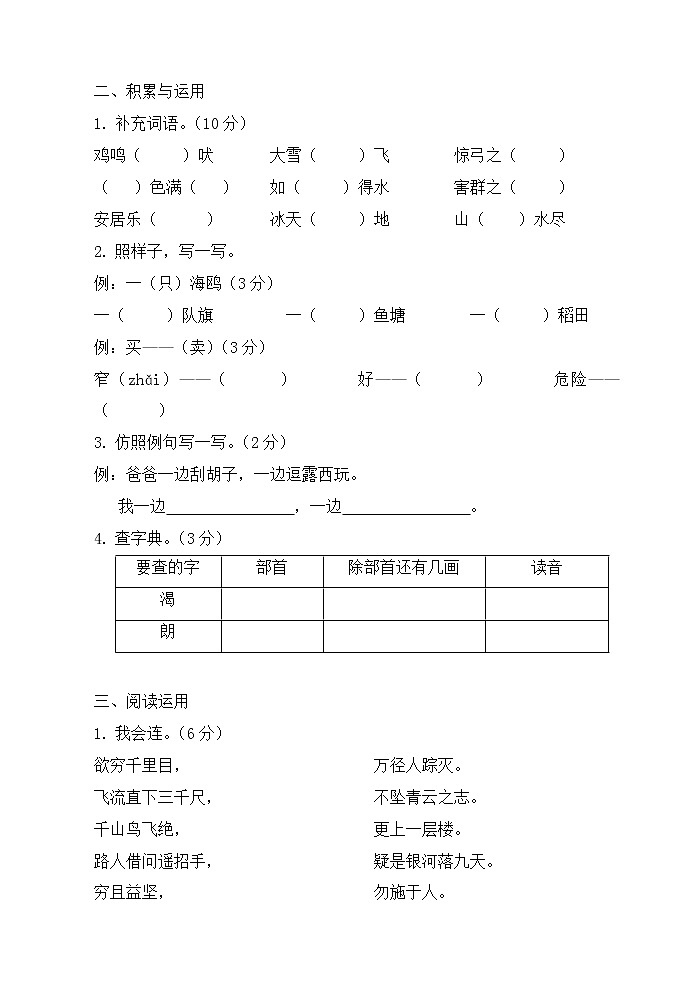 二年级上册语文试题-期末试卷（江苏泰州海陵区真卷，含答案）部编版第2页