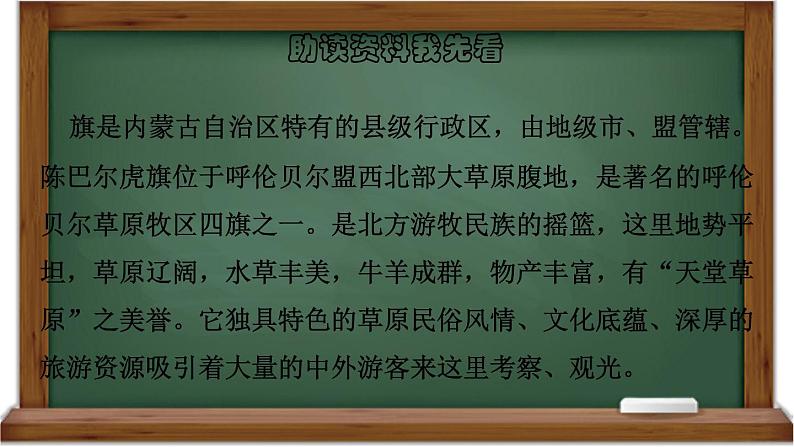 部编六年级上册语文  1.草原初读感知课件 27张幻灯片第2页