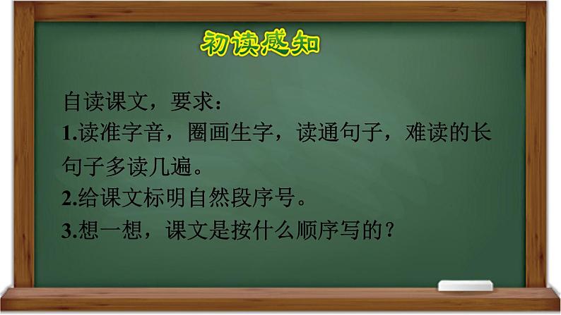 部编六年级上册语文  1.草原初读感知课件 27张幻灯片第5页