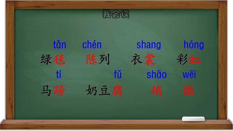 部编六年级上册语文  1.草原初读感知课件 27张幻灯片第6页