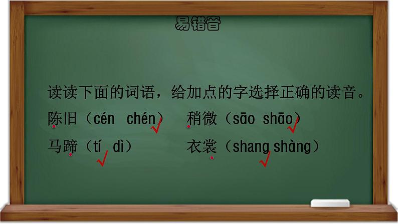 部编六年级上册语文  1.草原初读感知课件 27张幻灯片第7页