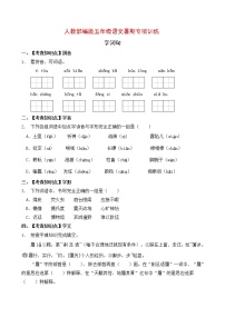 五年级下册语文试题-暑期语文巩固与提升天天练21（含答案）部编版