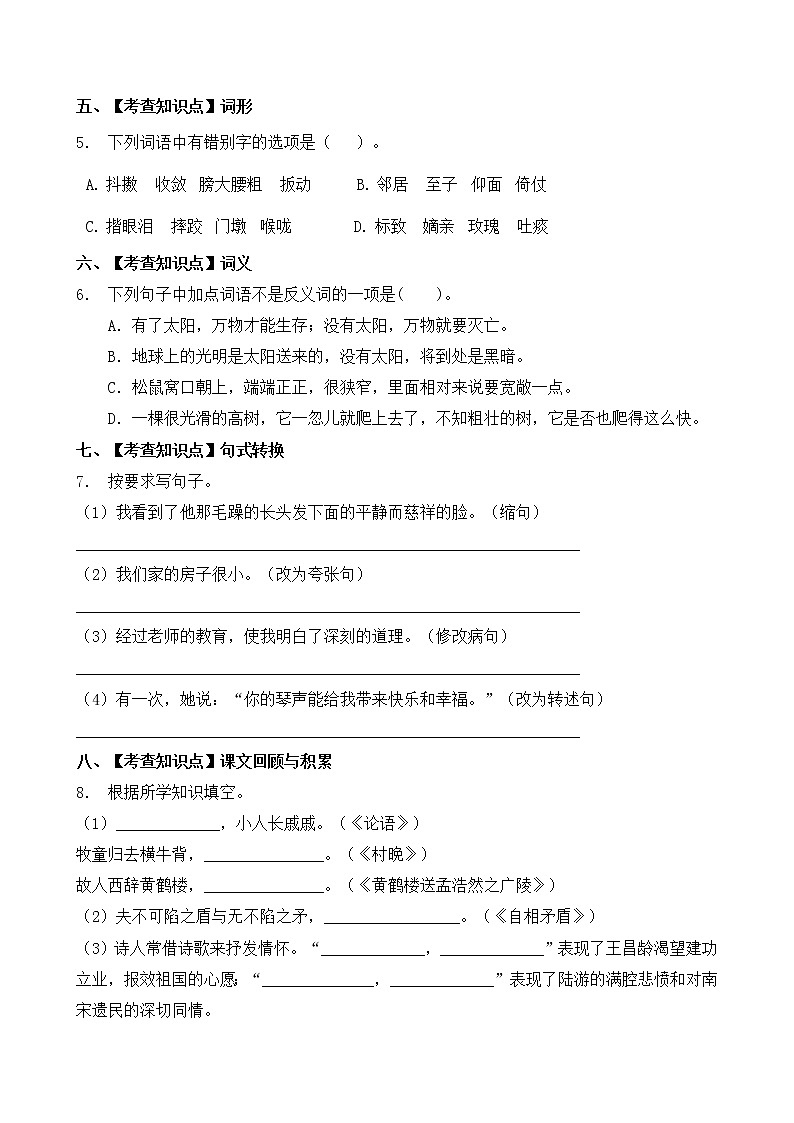 五年级下册语文试题-暑期语文巩固与提升天天练21（含答案）部编版第2页