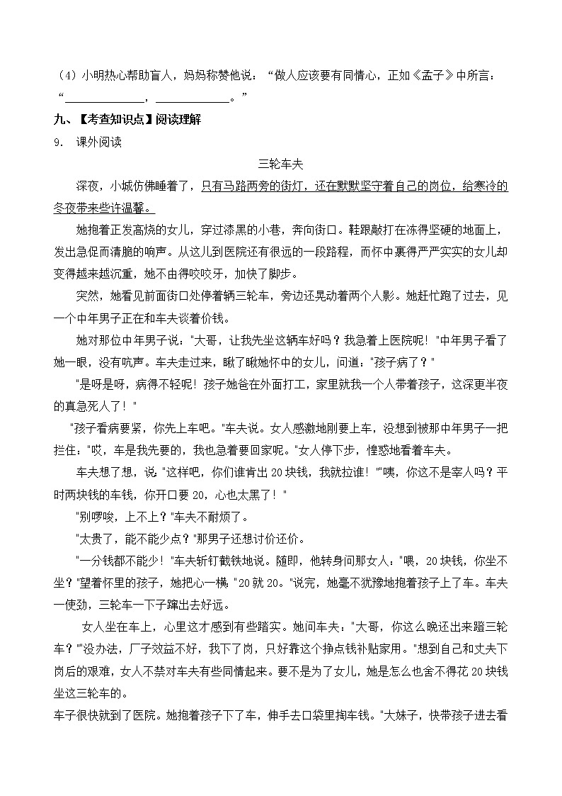 五年级下册语文试题-暑期语文巩固与提升天天练21（含答案）部编版第3页