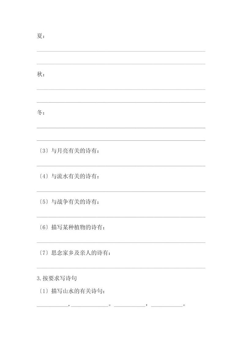 小学语文古诗专项训练及复习题（无答案）02