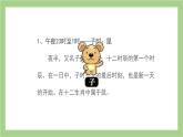二年级下册语文课件-语文园地三日积月累《十二生肖》部编版