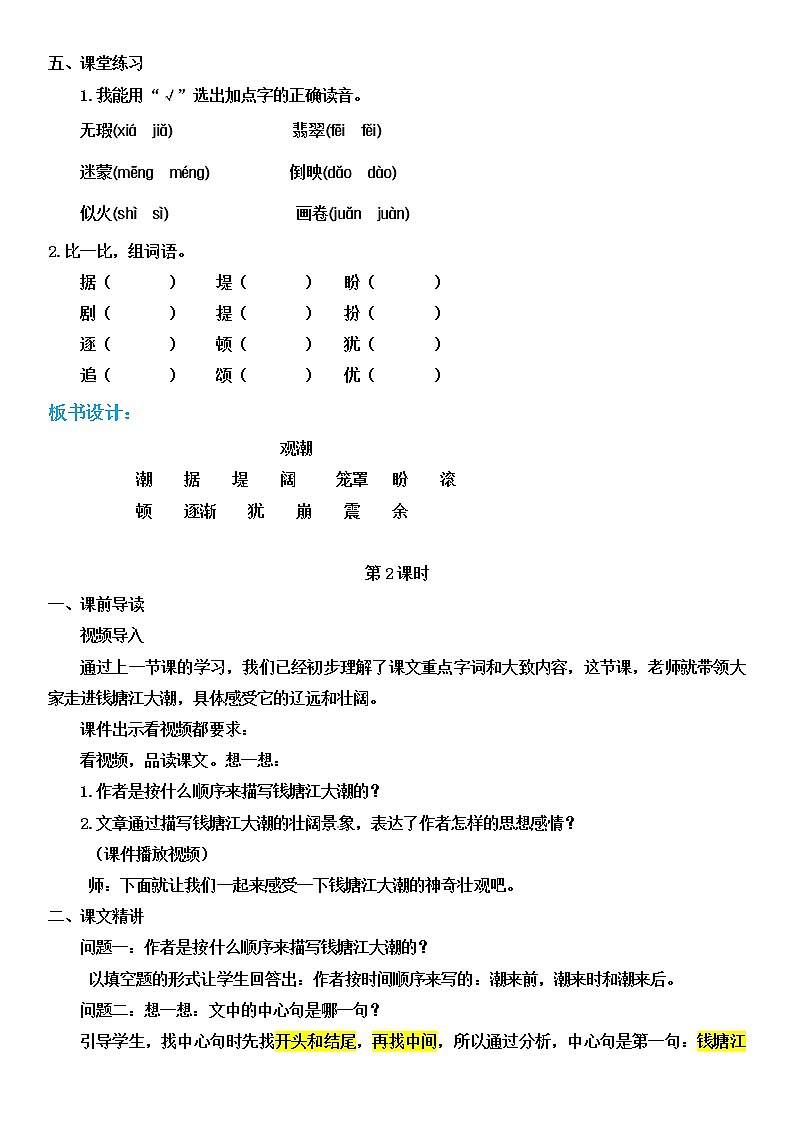 部编四年级上册语文第1课 《观潮》教案03