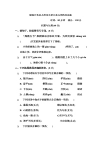 小学语文人教部编版六年级上册第三单元单元综合与测试当堂检测题