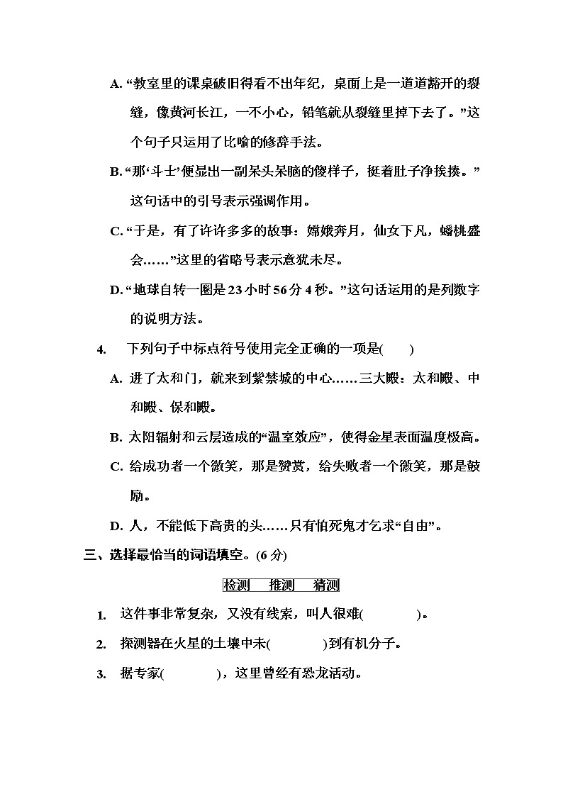 部编六年级上册语文第三单元培优测试卷 有答案第2页
