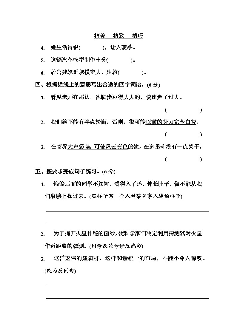 部编六年级上册语文第三单元培优测试卷 有答案第3页