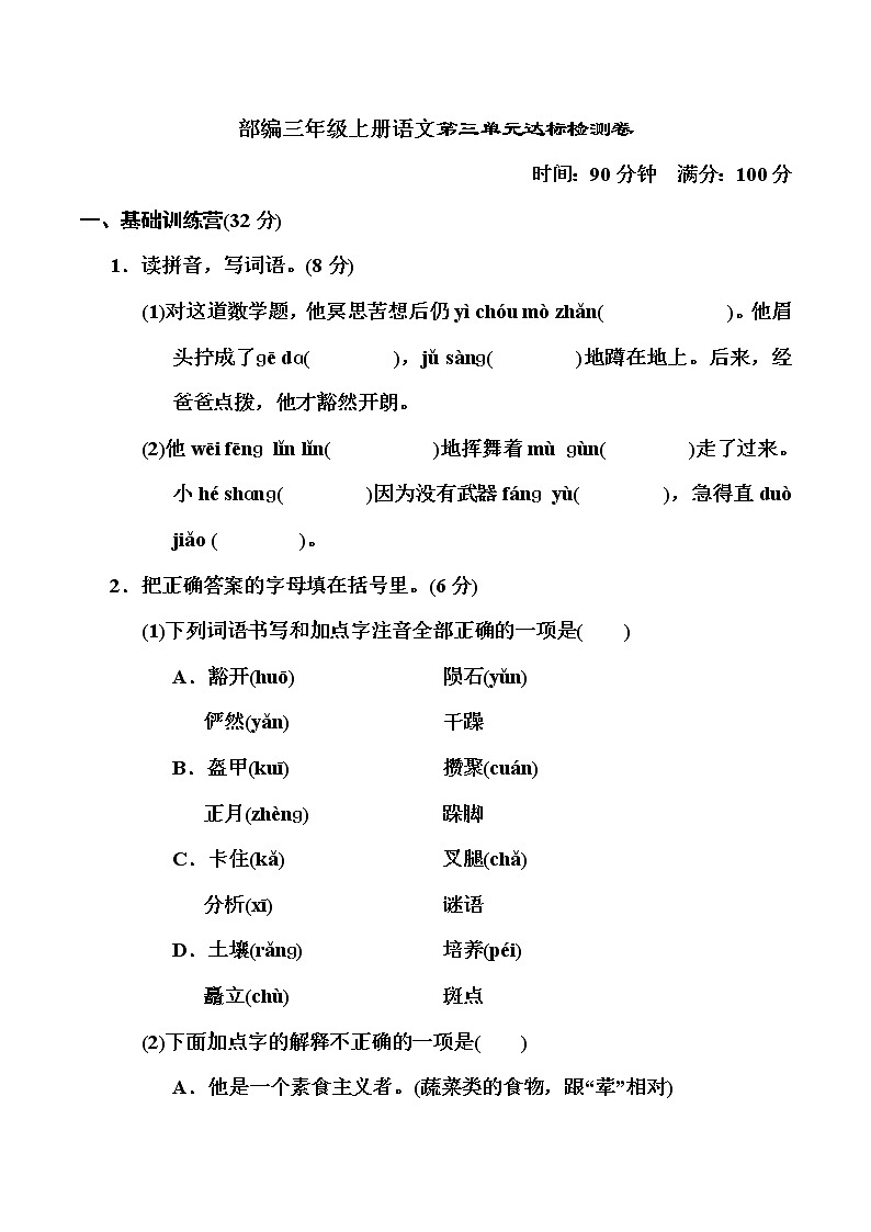 部编六年级上册语文第三单元达标检测卷 有答案01
