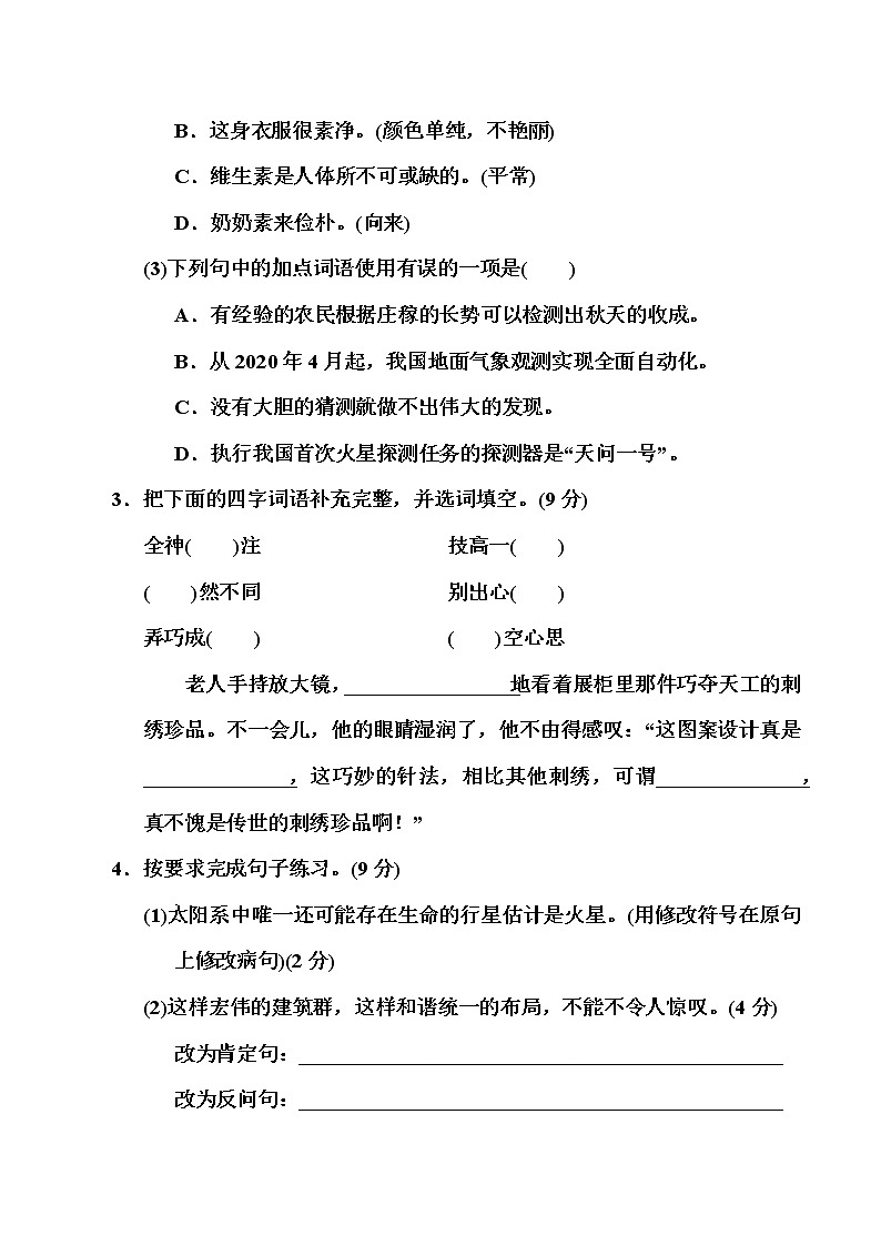 部编六年级上册语文第三单元达标检测卷 有答案02