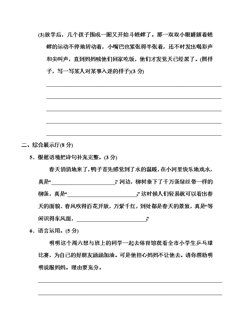 部编六年级上册语文第三单元达标检测卷 有答案03