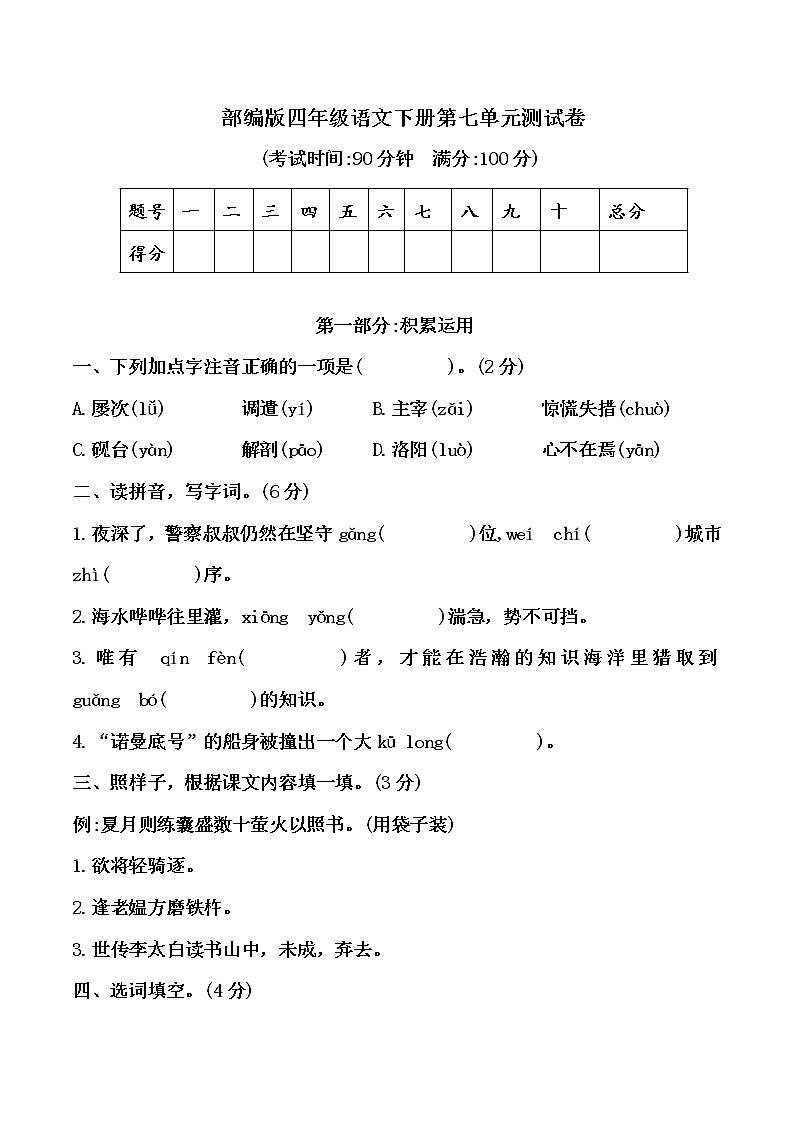 部编版四年级语文下册第七单元测试卷 有答案01