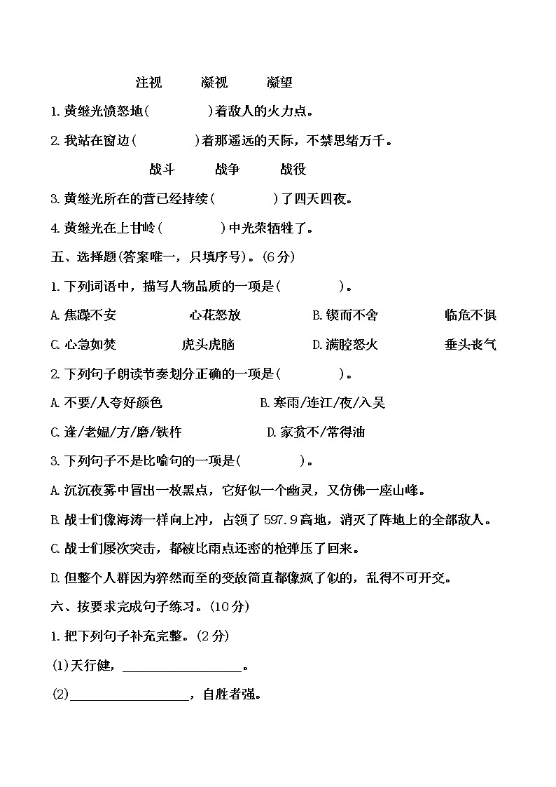 部编版四年级语文下册第七单元测试卷 有答案02