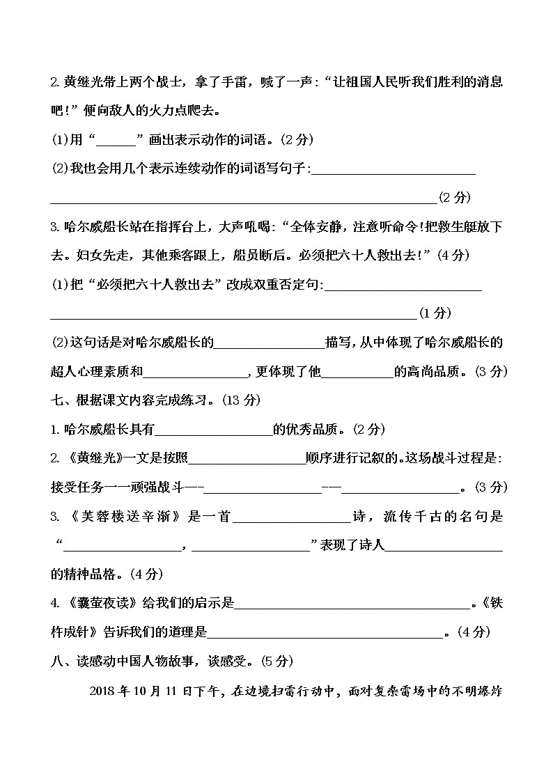 部编版四年级语文下册第七单元测试卷 有答案03
