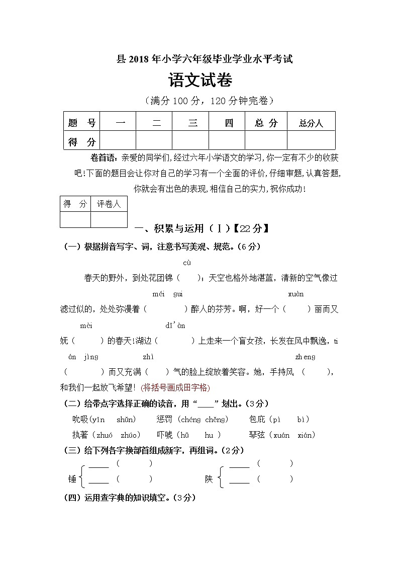 2018年小学语文毕业测试卷及参考答案(1)第1页