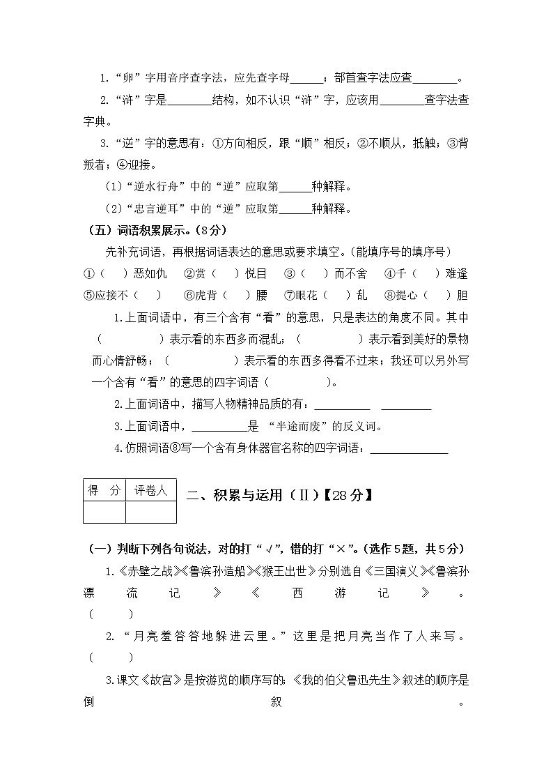 2018年小学语文毕业测试卷及参考答案(1)第2页