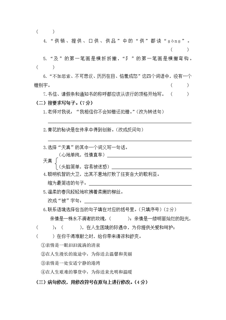 2018年小学语文毕业测试卷及参考答案(1)第3页