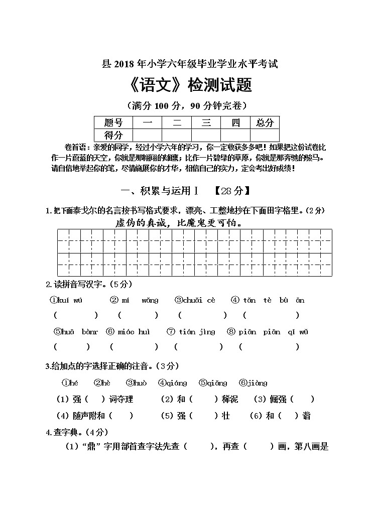 2018年小学语文毕业测试卷及参考答案(2)第1页