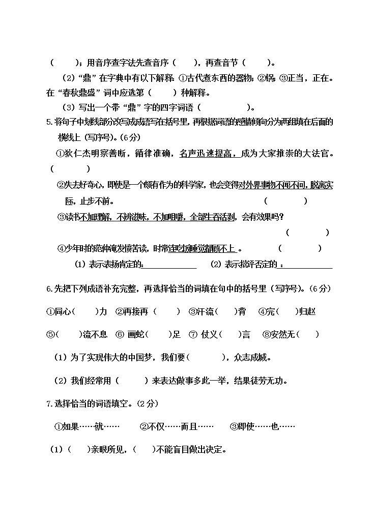 2018年小学语文毕业测试卷及参考答案(2)第2页