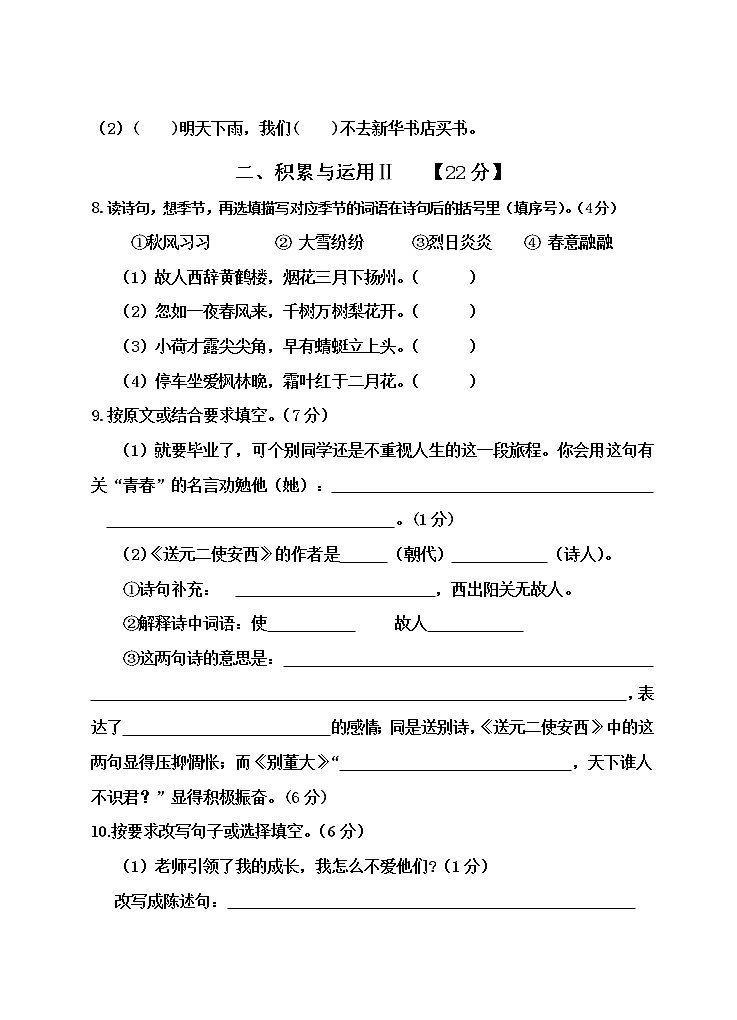 2018年小学语文毕业测试卷及参考答案(2)第3页