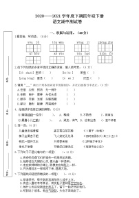 四年级下册语文期中测试卷及答案