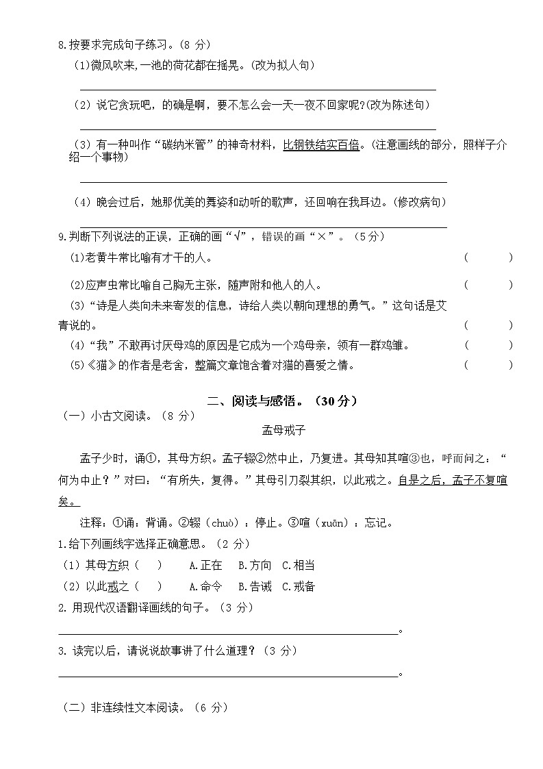 四年级下册语文期中测试卷及答案第2页