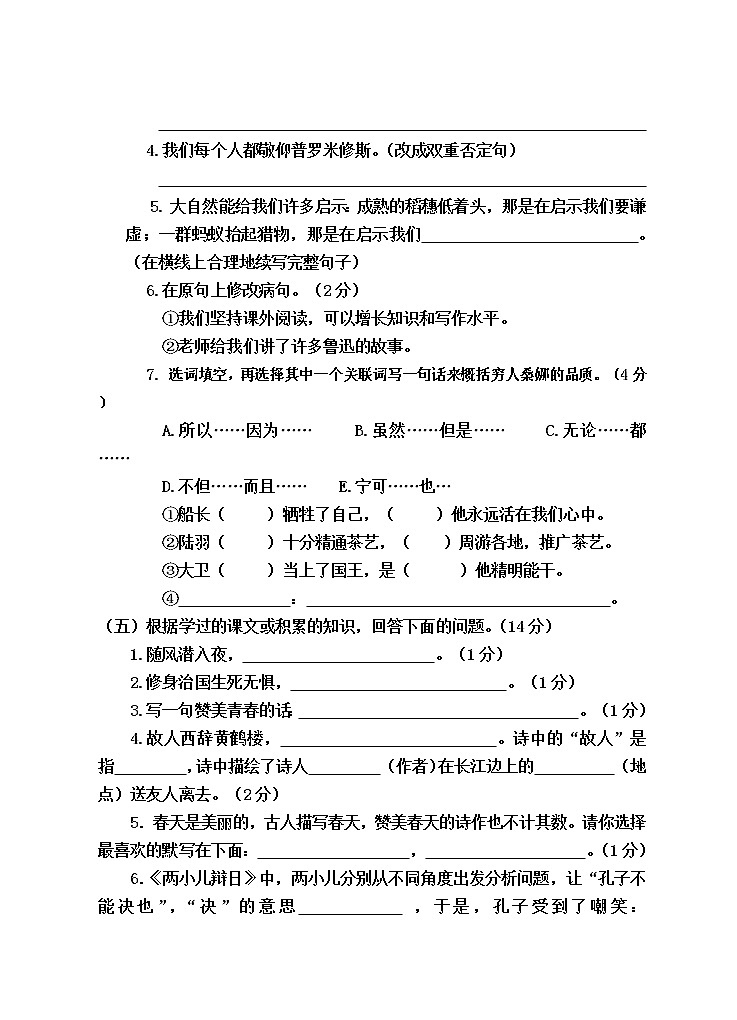 2018年小学语文毕业测试卷及参考答案(3)第3页