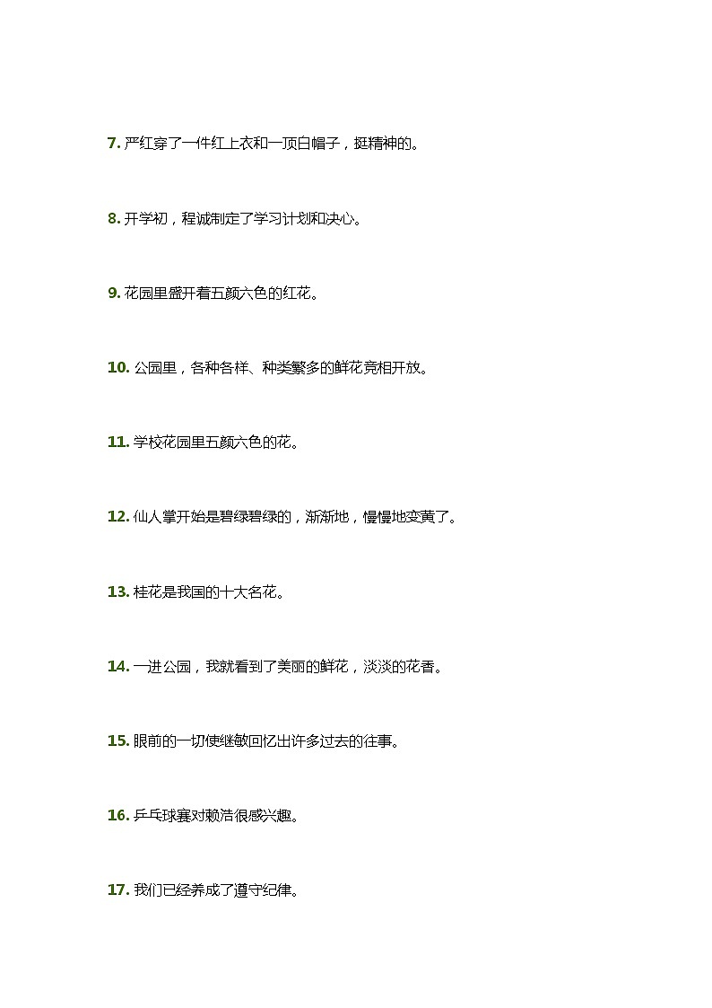小学1-6年级修改病句练习（无答案）第2页