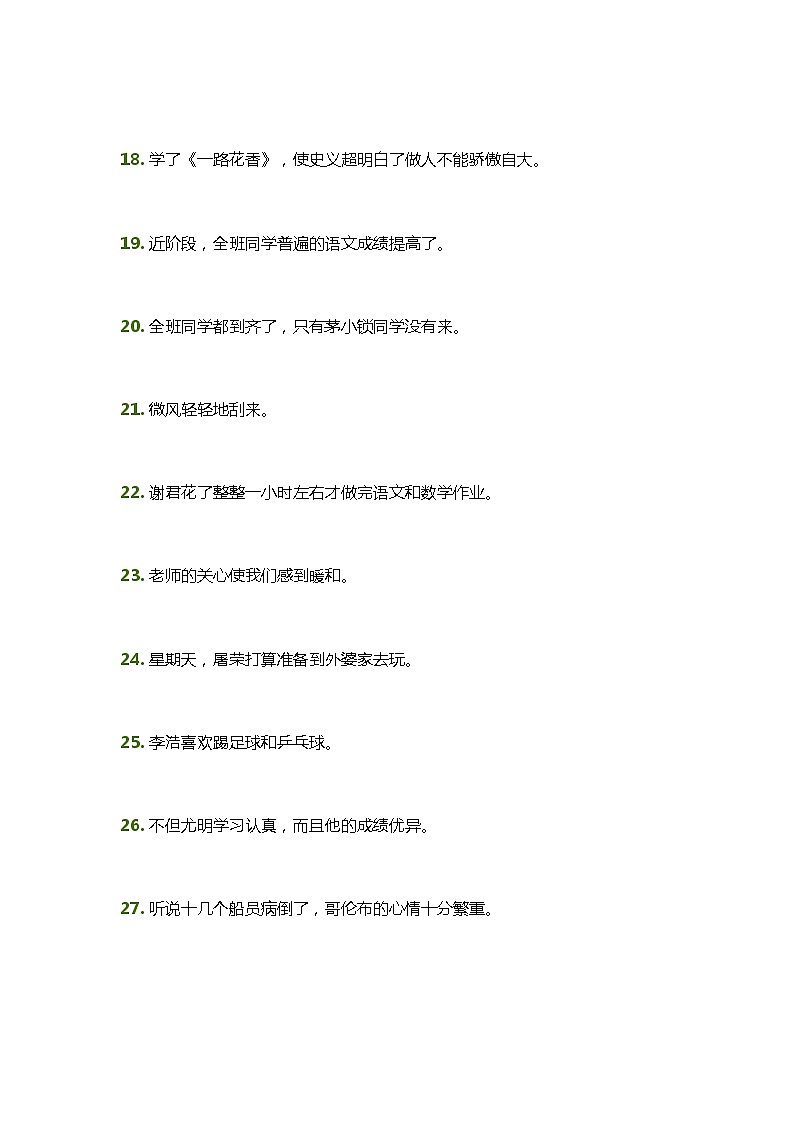 小学1-6年级修改病句练习（无答案）第3页