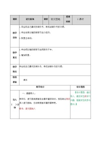 小学语文人教部编版五年级上册语文园地教学设计