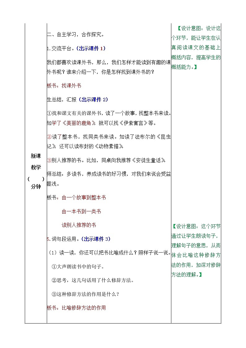 部编版五年级语文上册语文园地八 教案02