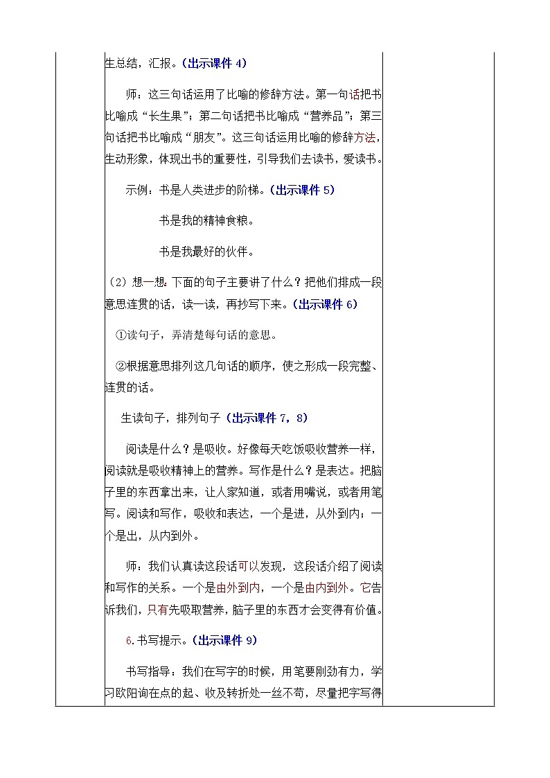 部编版五年级语文上册语文园地八 教案03