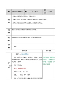 部编版五年级语文上册《交流平台 初试身手》 教案