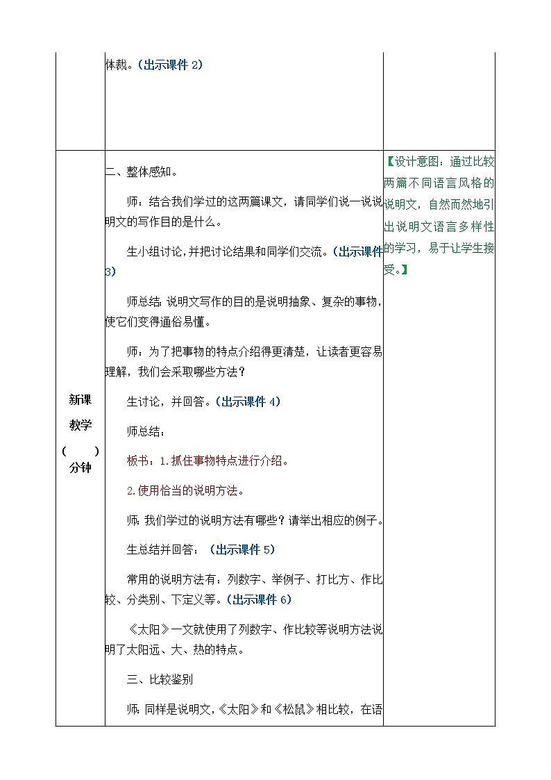 部编版五年级语文上册《交流平台 初试身手》 教案02