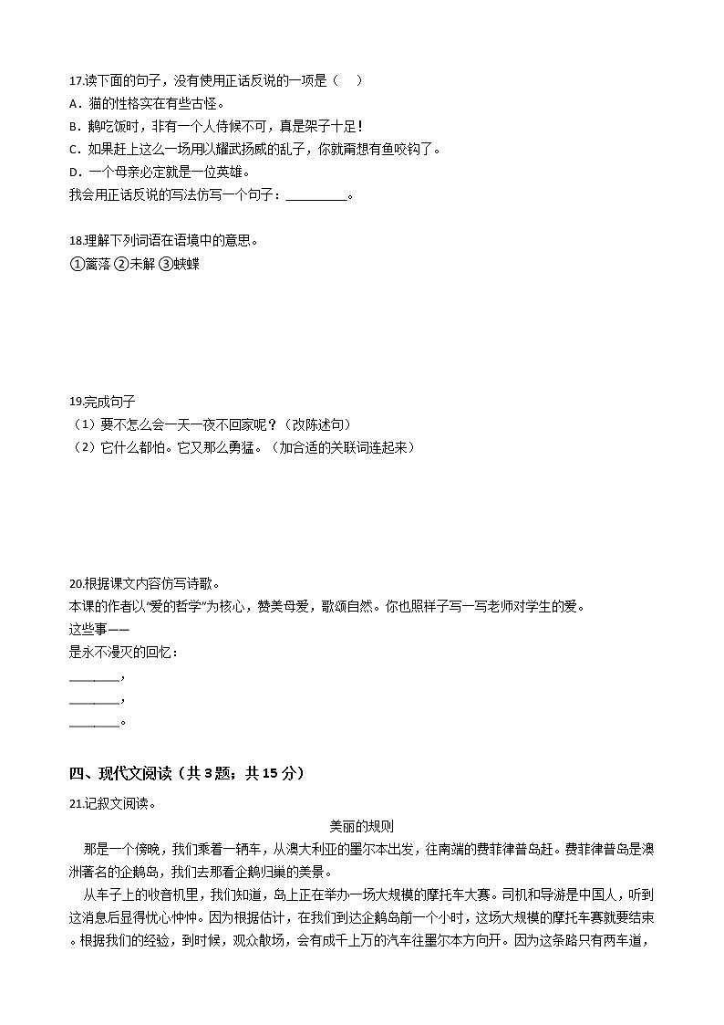 人教版小学四年级下册语文期中测试卷第3页