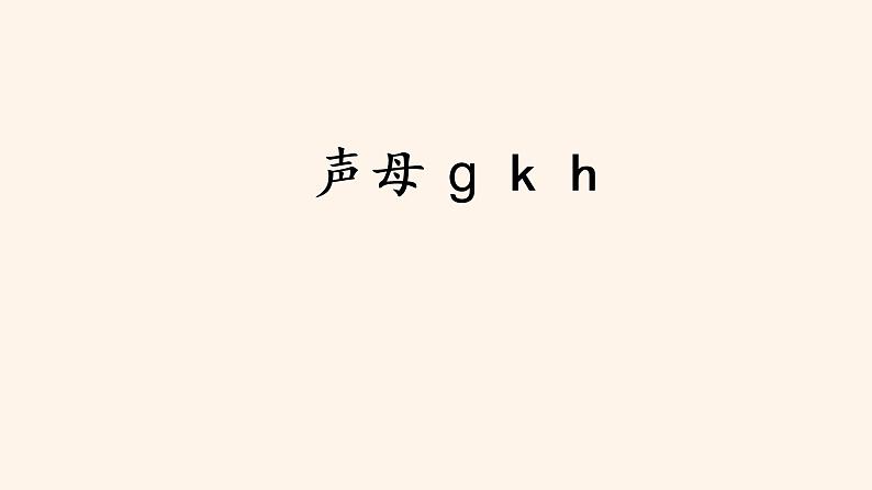 g k h课件PPT第1页