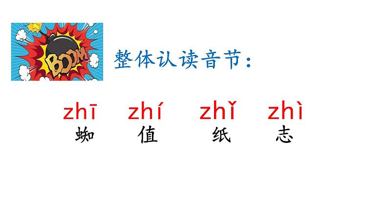 zh ch sh r课件PPT第6页